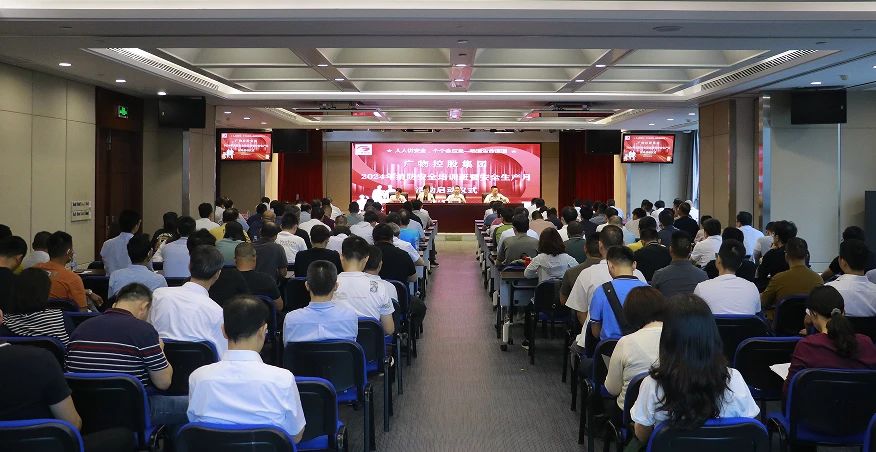 廣物控股集團(tuán)舉辦2024年安...